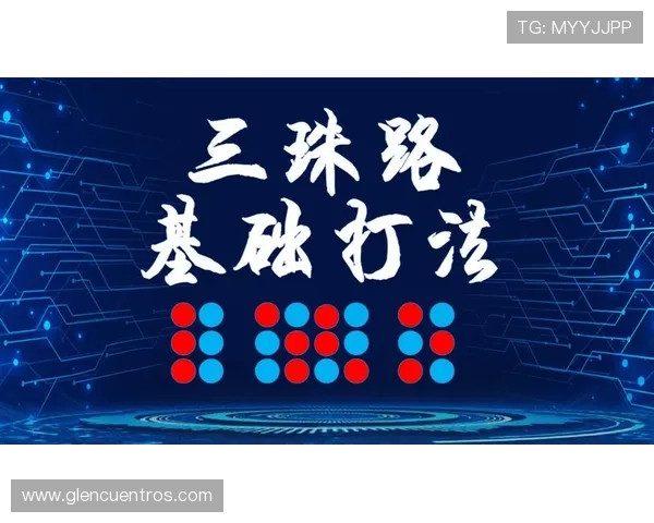三公百家乐规则与技巧全面解析助你在赌场中稳操胜券