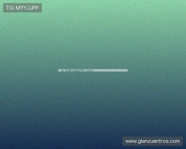 亚星YBL6125H1QJ2在2026年世界杯中的技术支持方案及其对赛事直播的影响