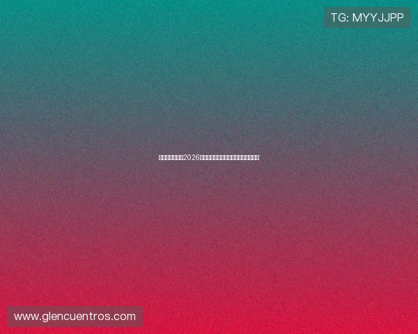 亚星包赢网分享2026年世界杯精彩赛事预测与专家观点解读